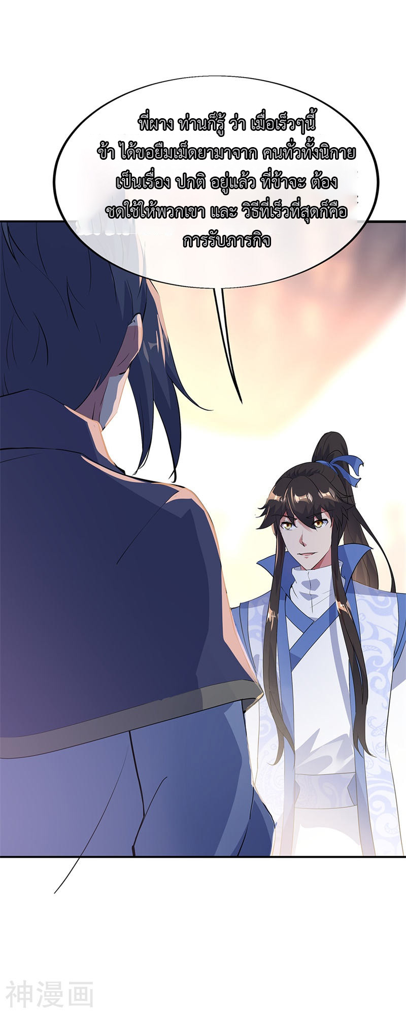 peerless battle spirit ตอนที่ 175 หน้า 7