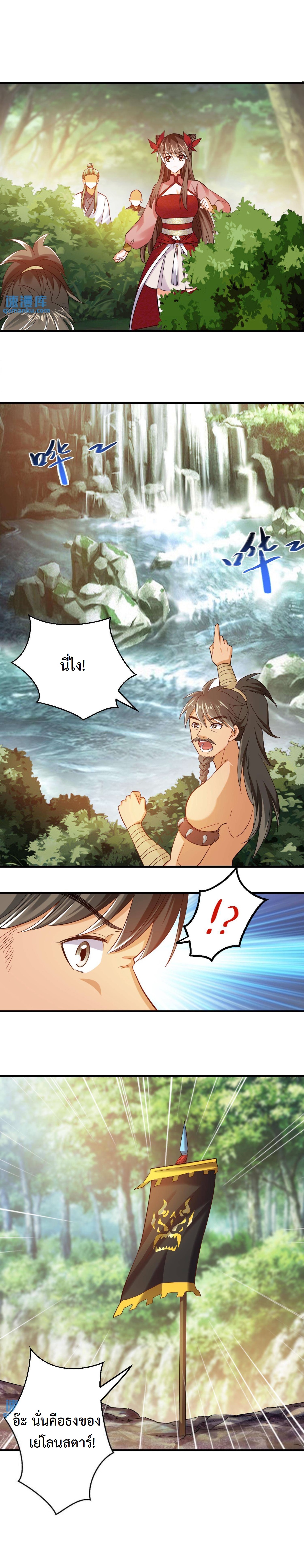 ปีศาจที่ไร้เทียมทานในโลก ตอนที่ 218 หน้า 8