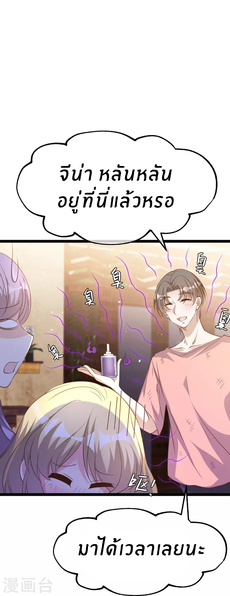 God Fisherman ตอนที่ 246 หน้า 9