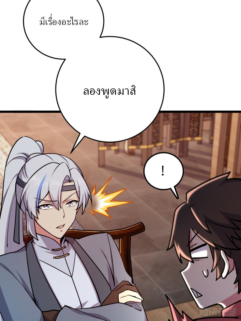 My Master Only Breaks Through Every Time the Limit Is Reached ตอนที่ 2 หน้า 27