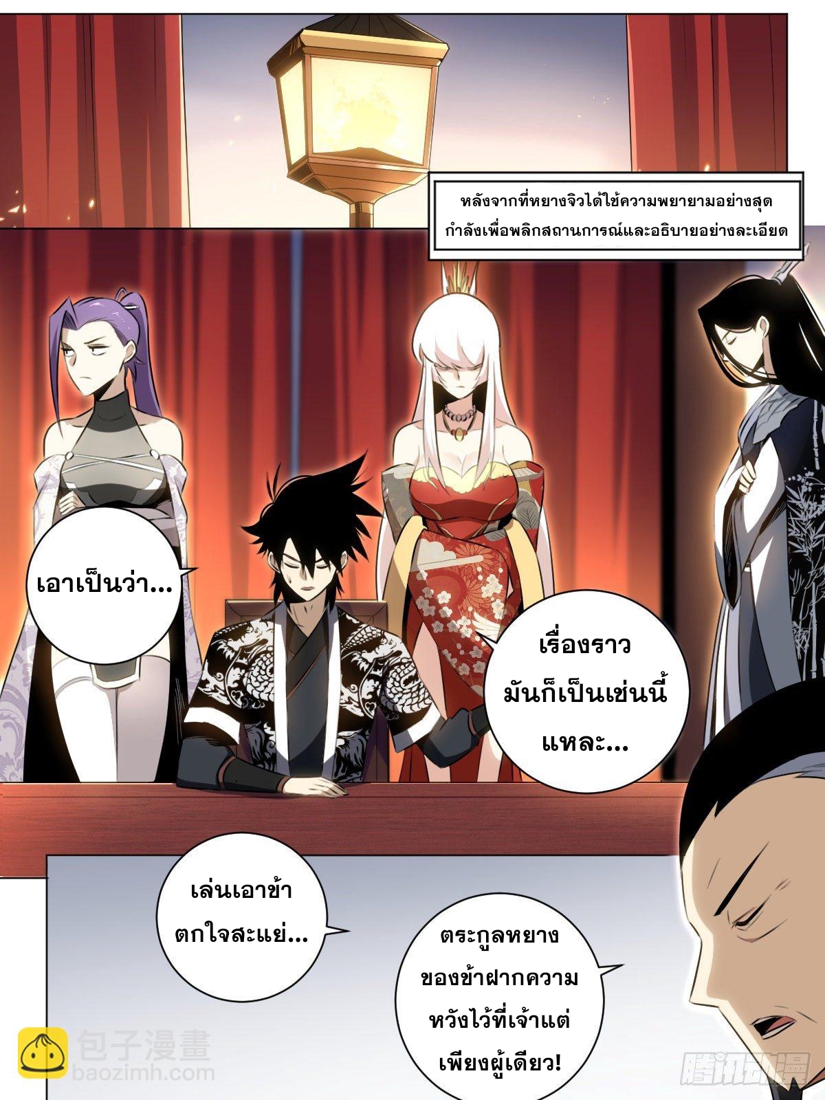 ผมเป็นเจ้าพ่อในต่างโลก ตอนที่ 38 หน้า 8