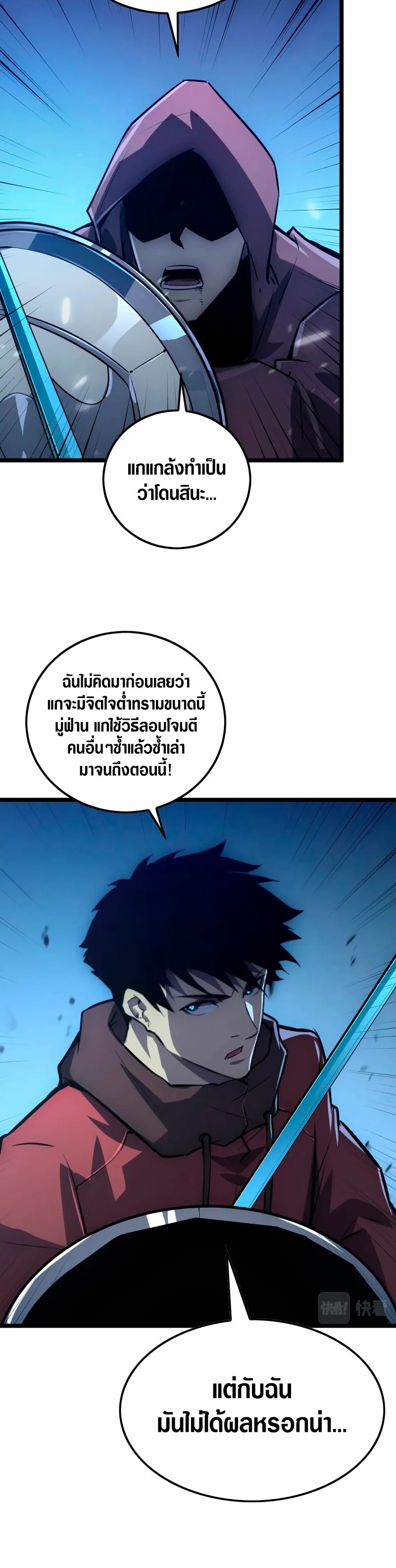 Rise From The Rubble |  เศษซากวันสิ้นโลก ตอนที่ 153 หน้า 29