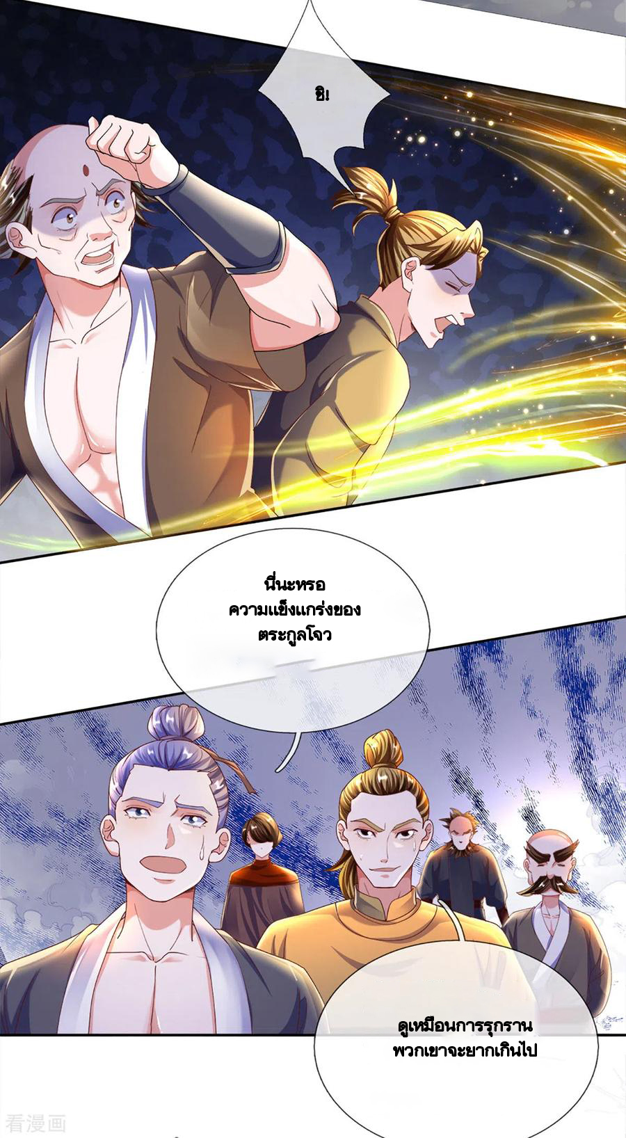 Shura Sword Sovereign ตอนที่ 188 หน้า 11