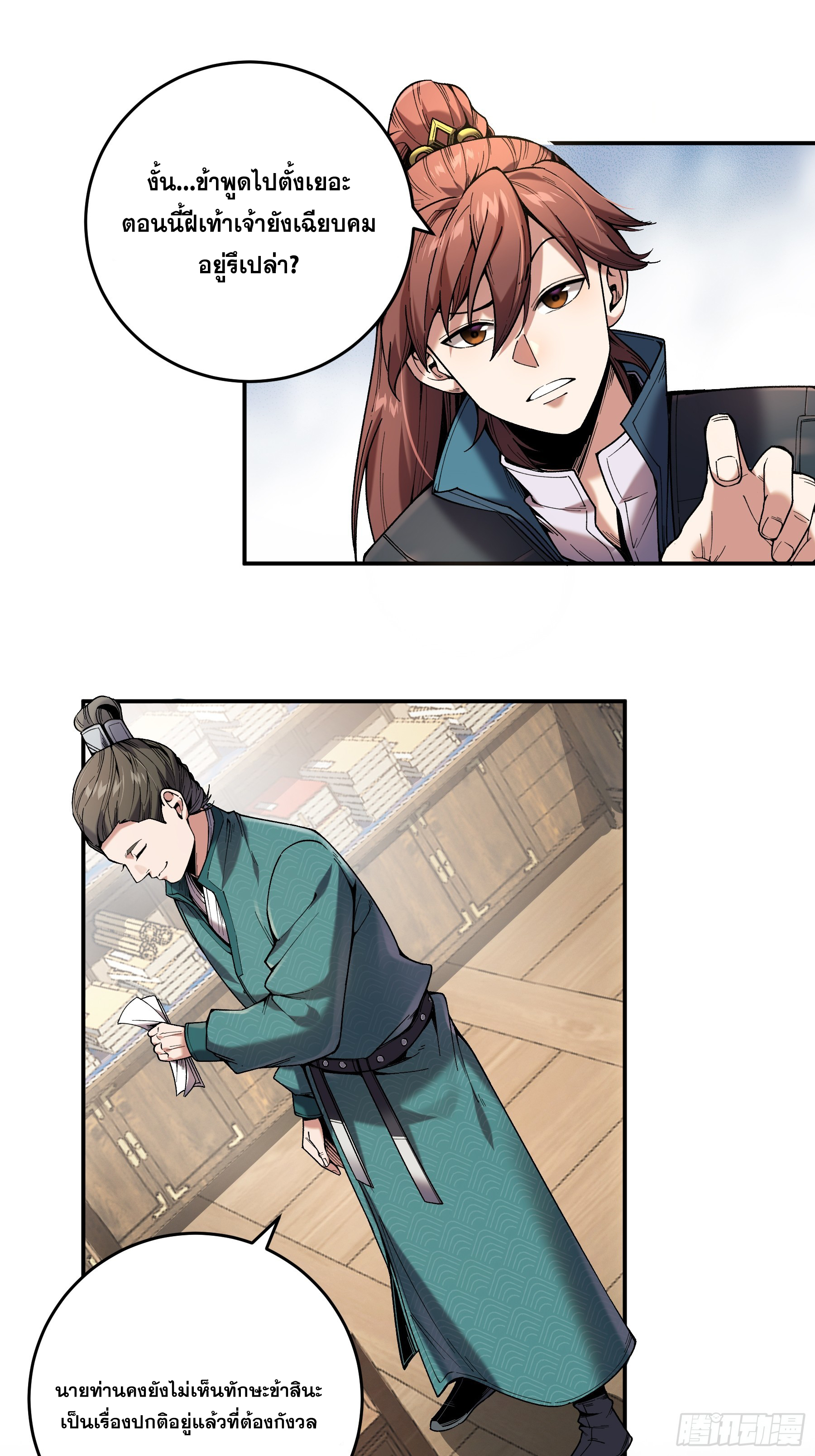 หาญท้าชะตาฟ้า ปริศนายุทธจักร ตอนที่ 45 หน้า 36