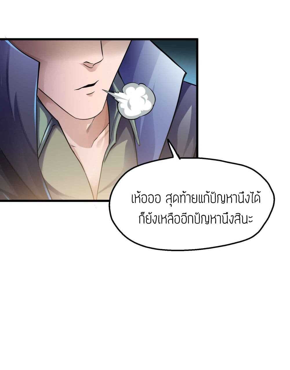 Super Warrior in Another World ทหารเซียนไปหาเมียที่ต่างโลก (กำลังแปลอยู่) ตอนที่ 50 หน้า 21
