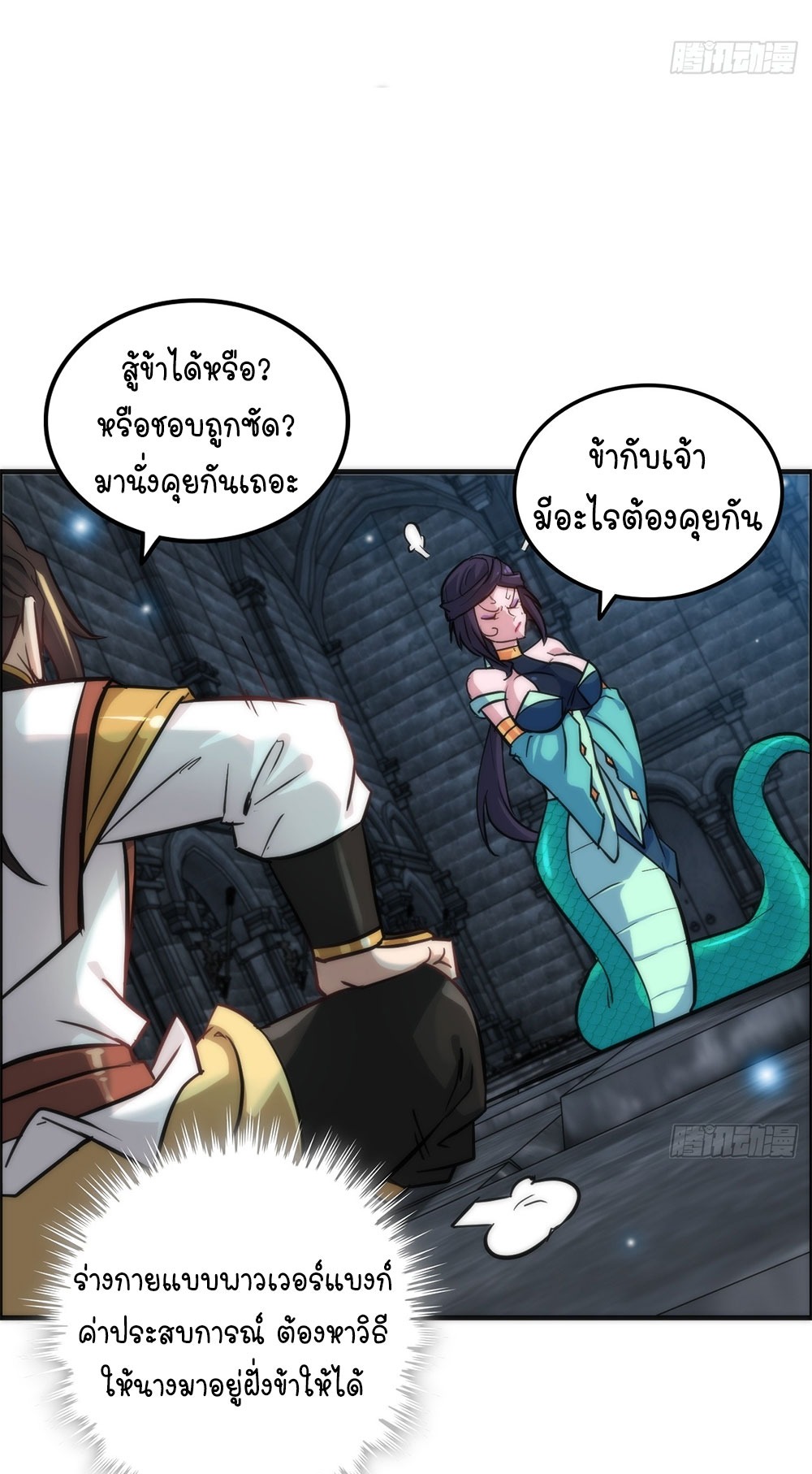 วิถีเซียนมันก็เป็นแบบนี้แหละ! | That's How Cultivation Is ตอนที่ 29 หน้า 34