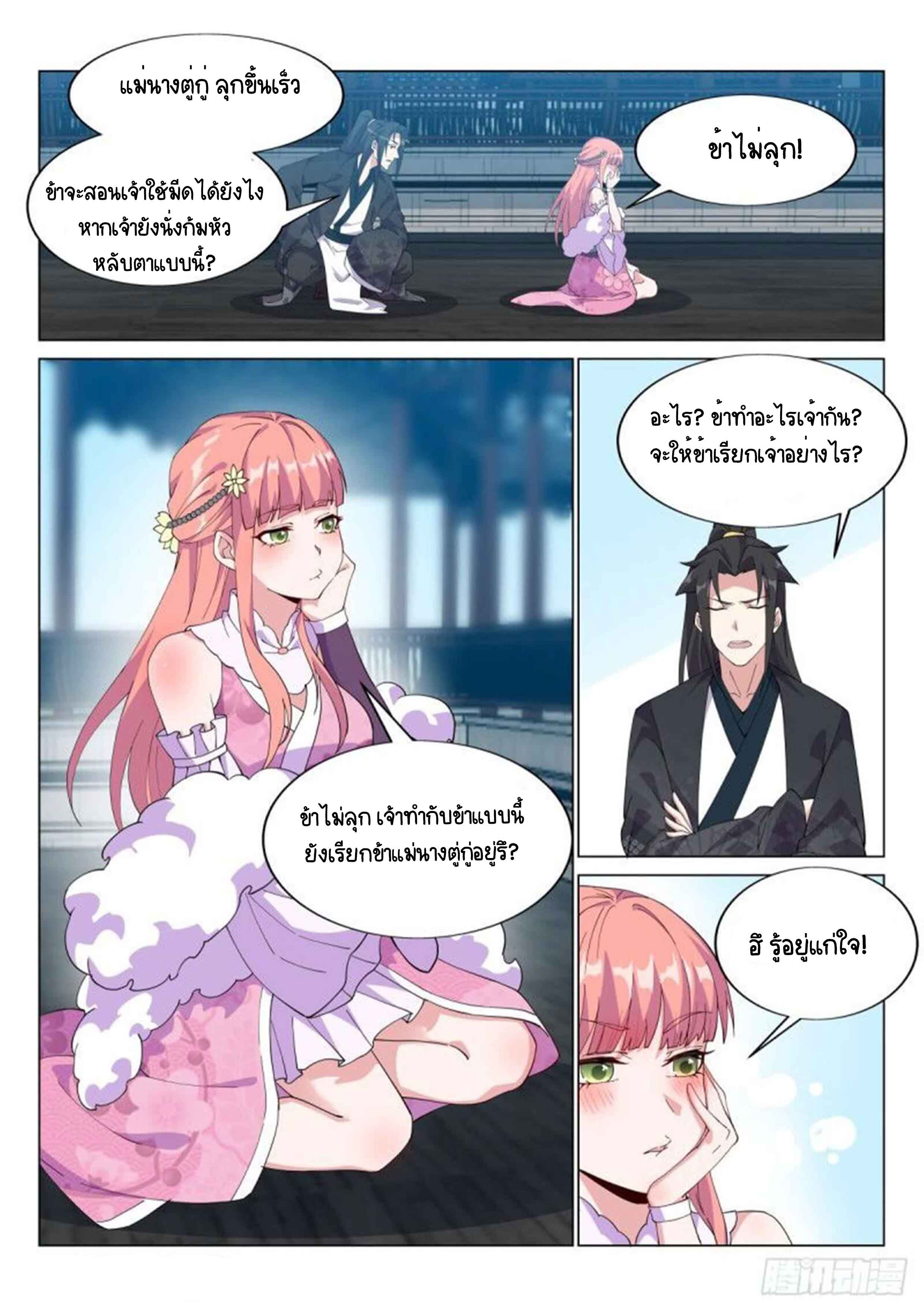 Otherworldly Evil Monarch ตอนที่ 62 หน้า 9