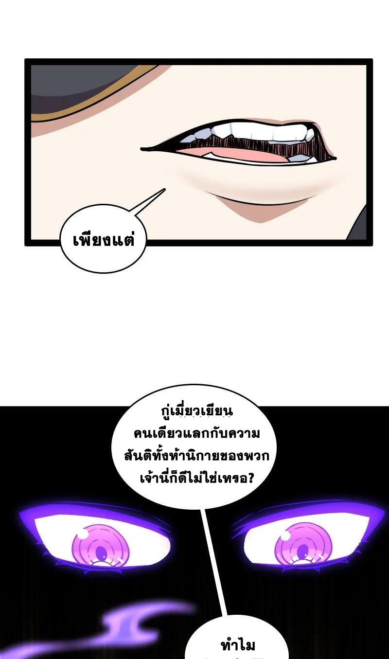 ชีวิตอันสันโดษของจักพรรดิ์หลินเกอ ตอนที่ 217 หน้า 51