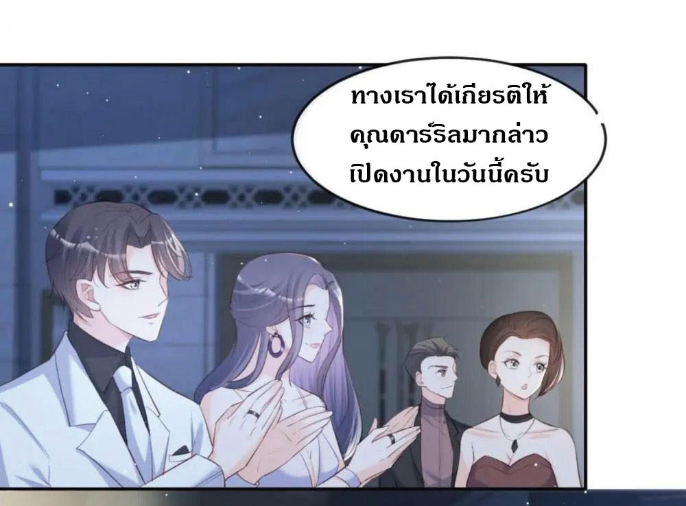 ดาราสาวเจ้าเสน่ห์กับนายเย็นชา ตอนที่ 34 หน้า 37