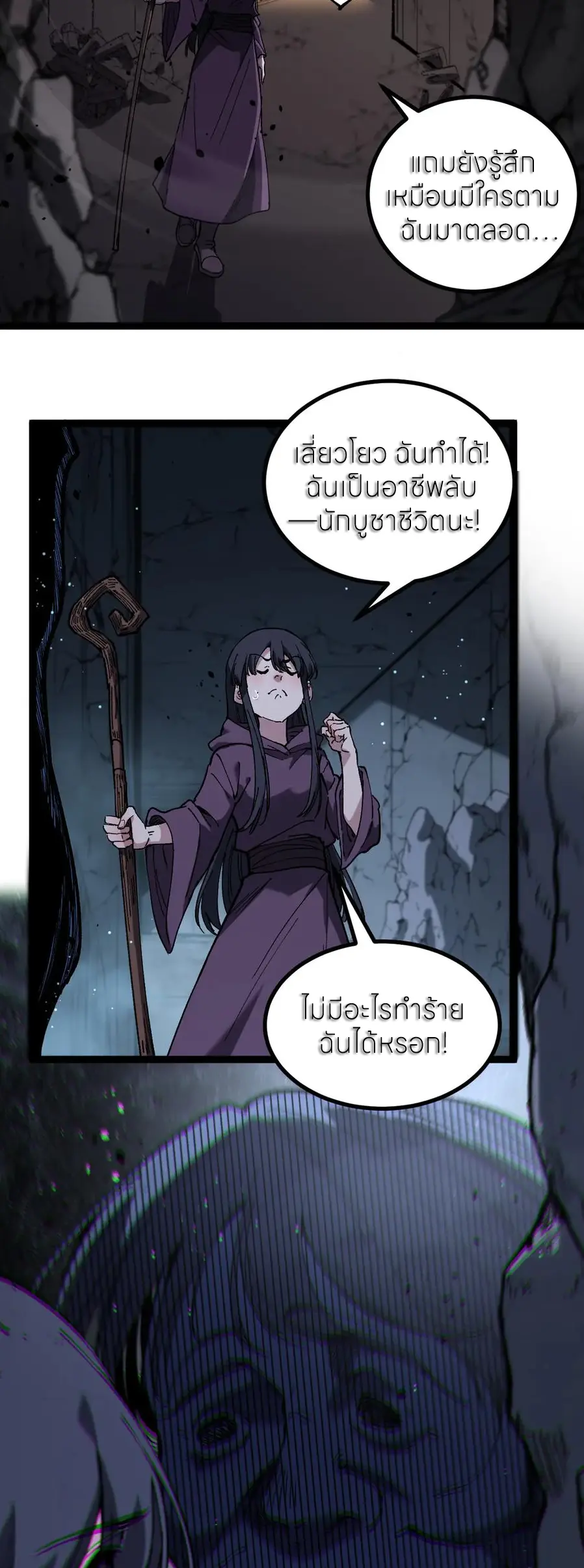 ราชานักฆ่าแห่งโลกเสมือน🗡️ ตอนที่ 51 หน้า 18