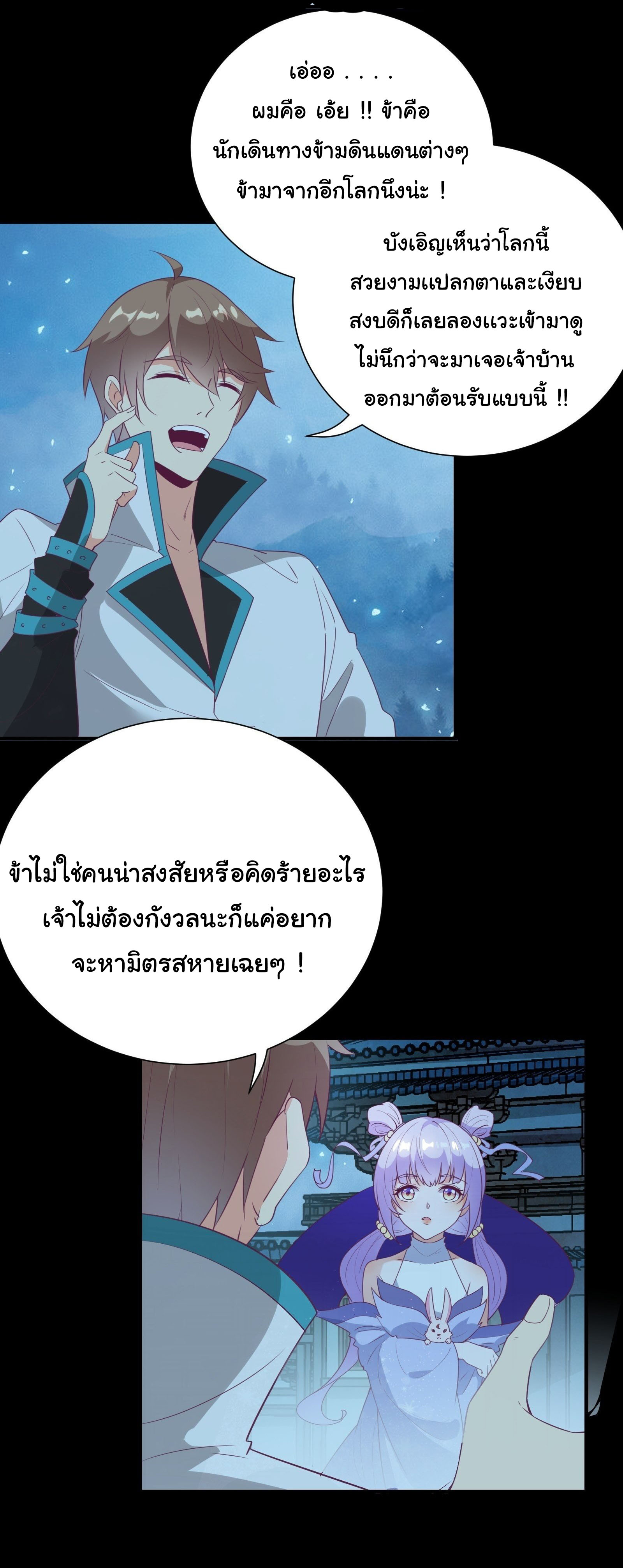 สู่เส้นทางแห่งราชาตะวันตก (my journey to the west ) ตอนที่ 18 หน้า 3