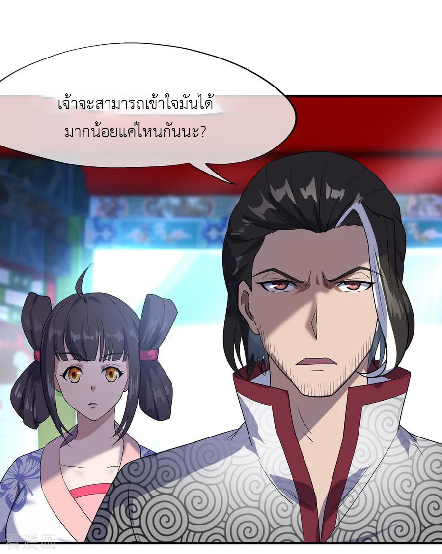 peerless battle spirit ตอนที่ 28 หน้า 12