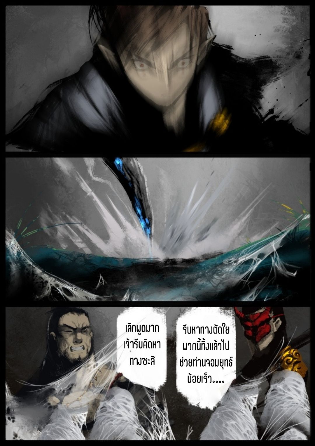 บันทึกปราบปีศาจ ตอนที่ 59 หน้า 17