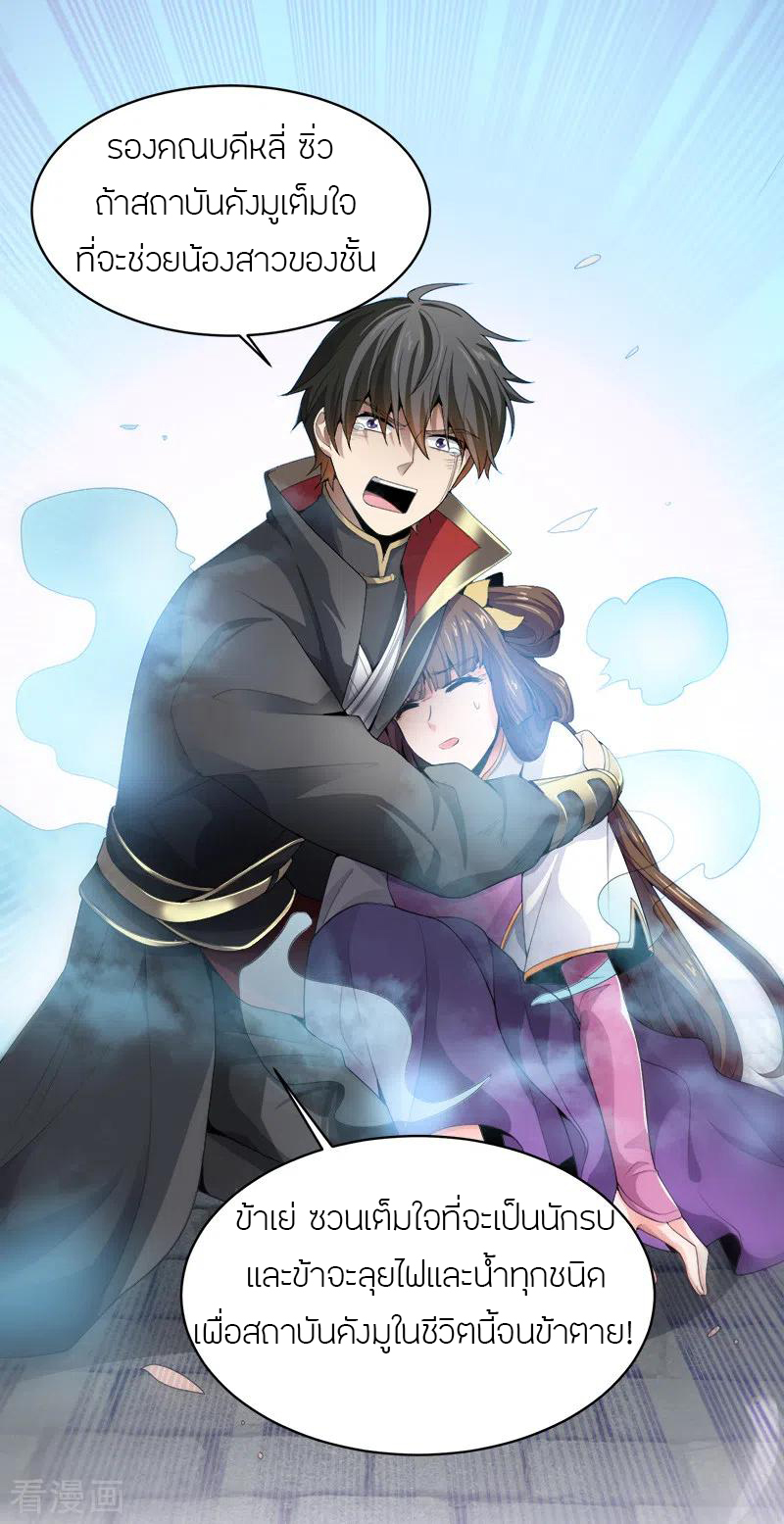 One Sword Reigns Supreme ตอนที่ 42 หน้า 13