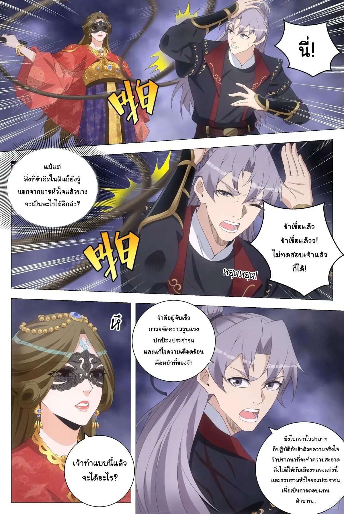 Great Zhou Immort Officials - ข้าราชการอมตะ ตอนที่ 187 หน้า 10