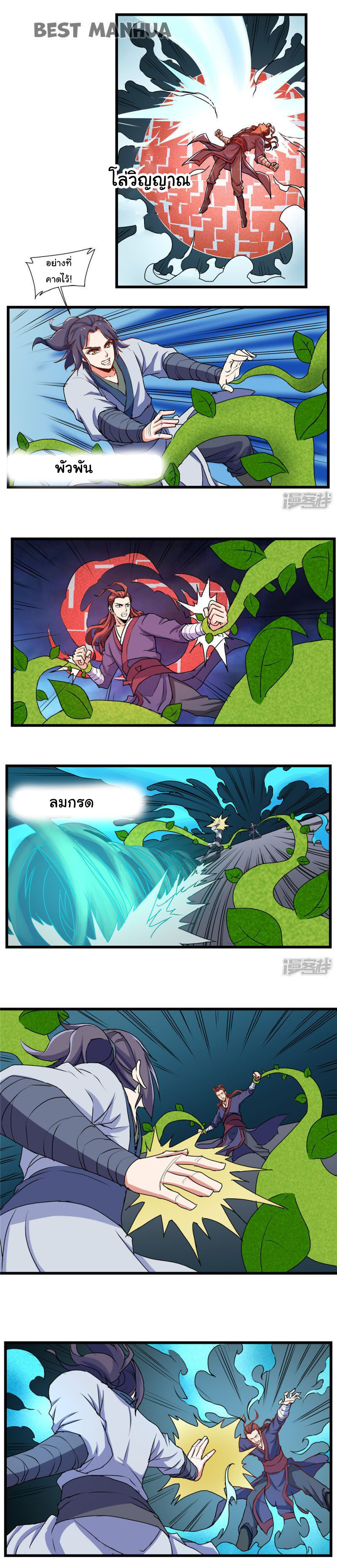 เหยียบย่ำแม่น้ำอมตะ ตอนที่ 12 หน้า 3