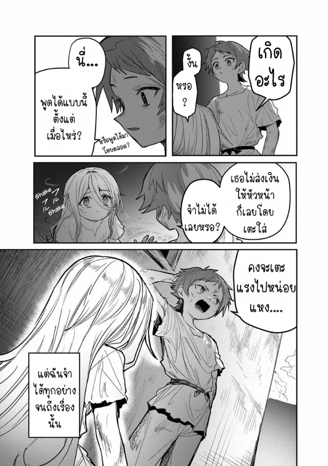 Mizu Mahou Gurai Shika Torie ga Nai Kedo Gendai Chishiki ga Areba Juubun da yo ne? ตอนที่ 1 หน้า 6