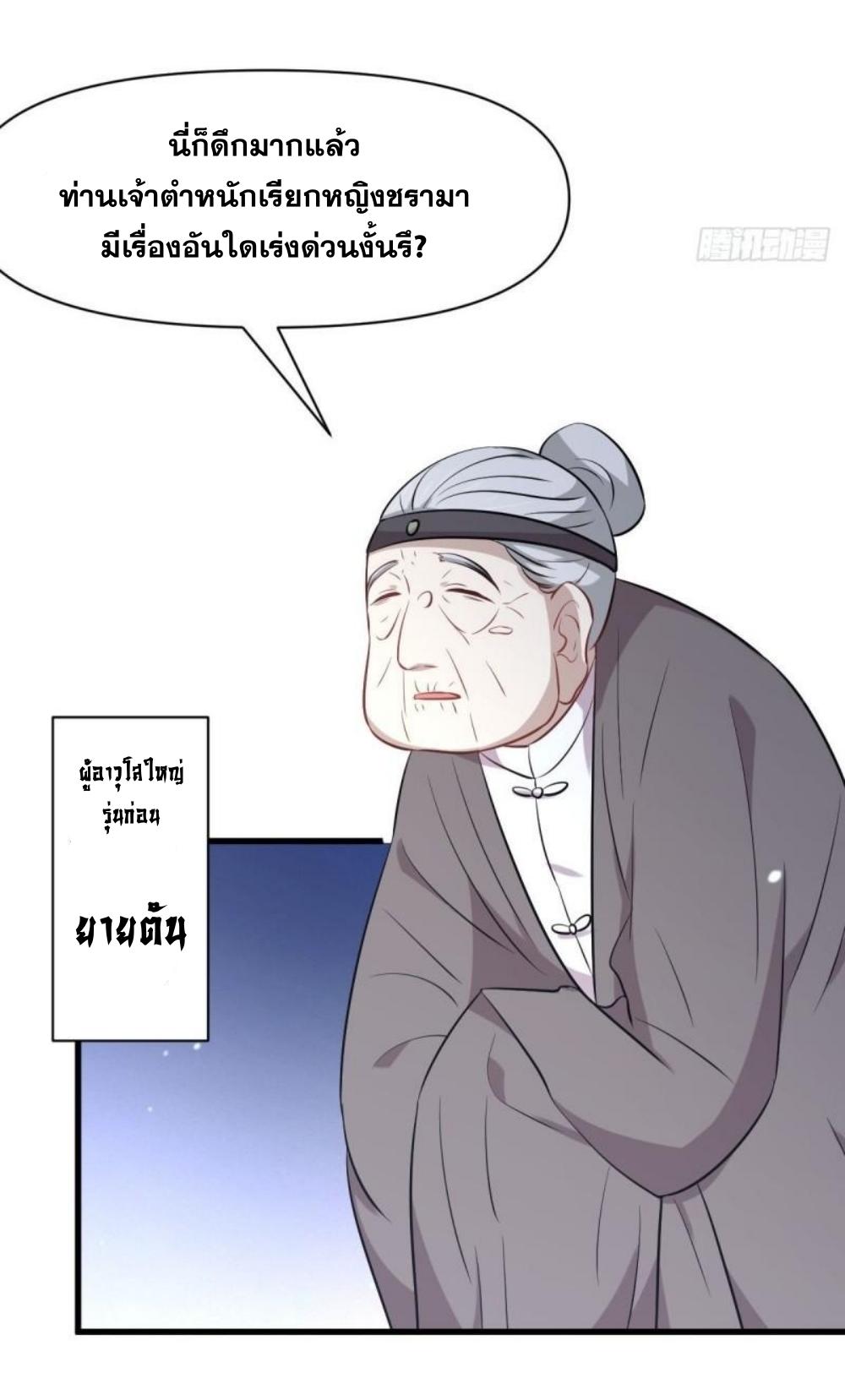 Immortal Swordsman in The Reverse World ข้าเซียนกระบี่ไม่เกาะสตรี ตอนที่ 276 หน้า 43