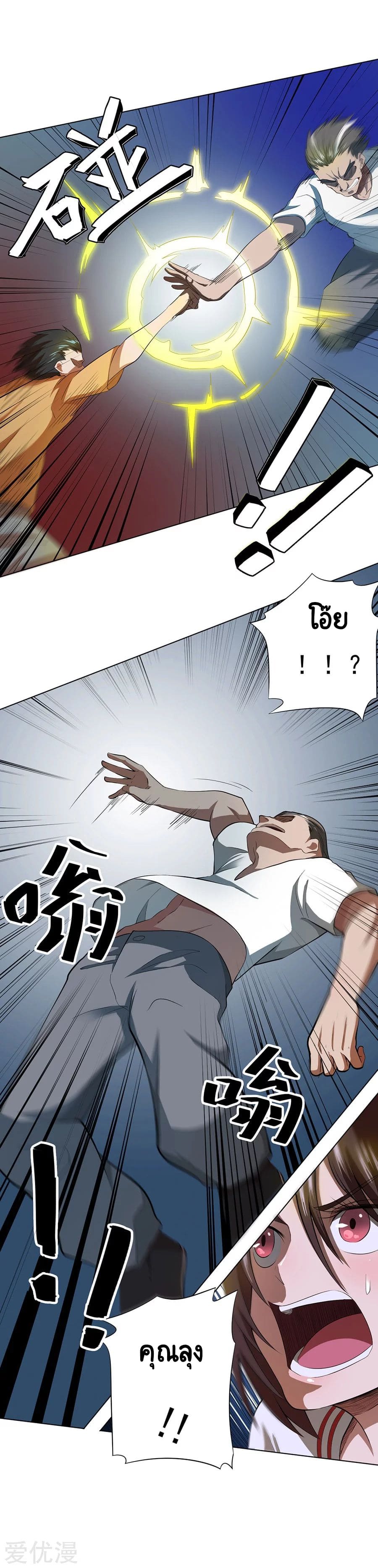 Inverse God Doctor ตอนที่ 39 หน้า 9