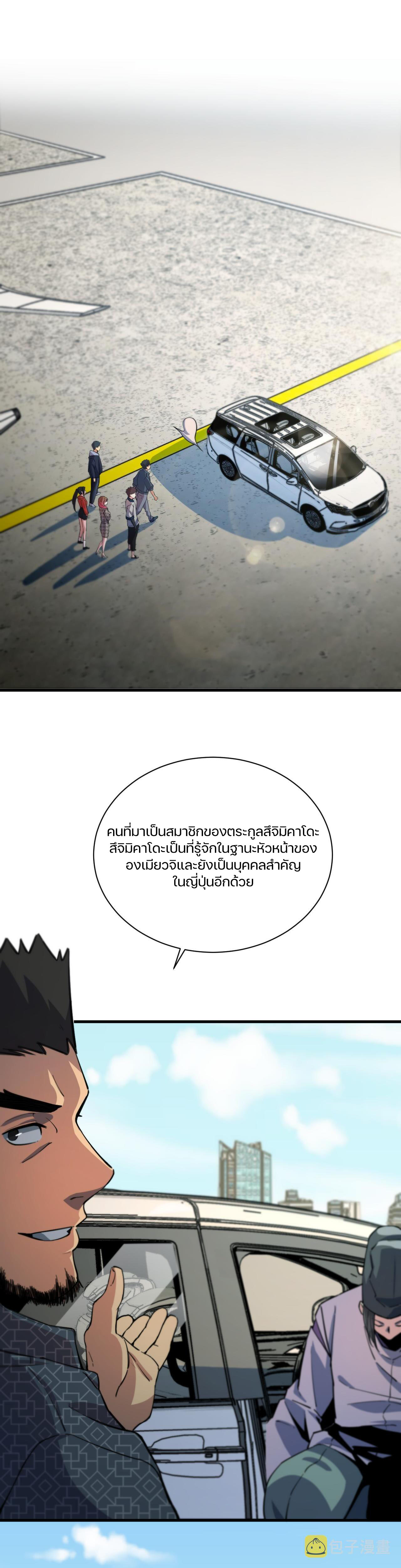 The Grand Master came down from the mountain ตอนที่ 47 หน้า 11