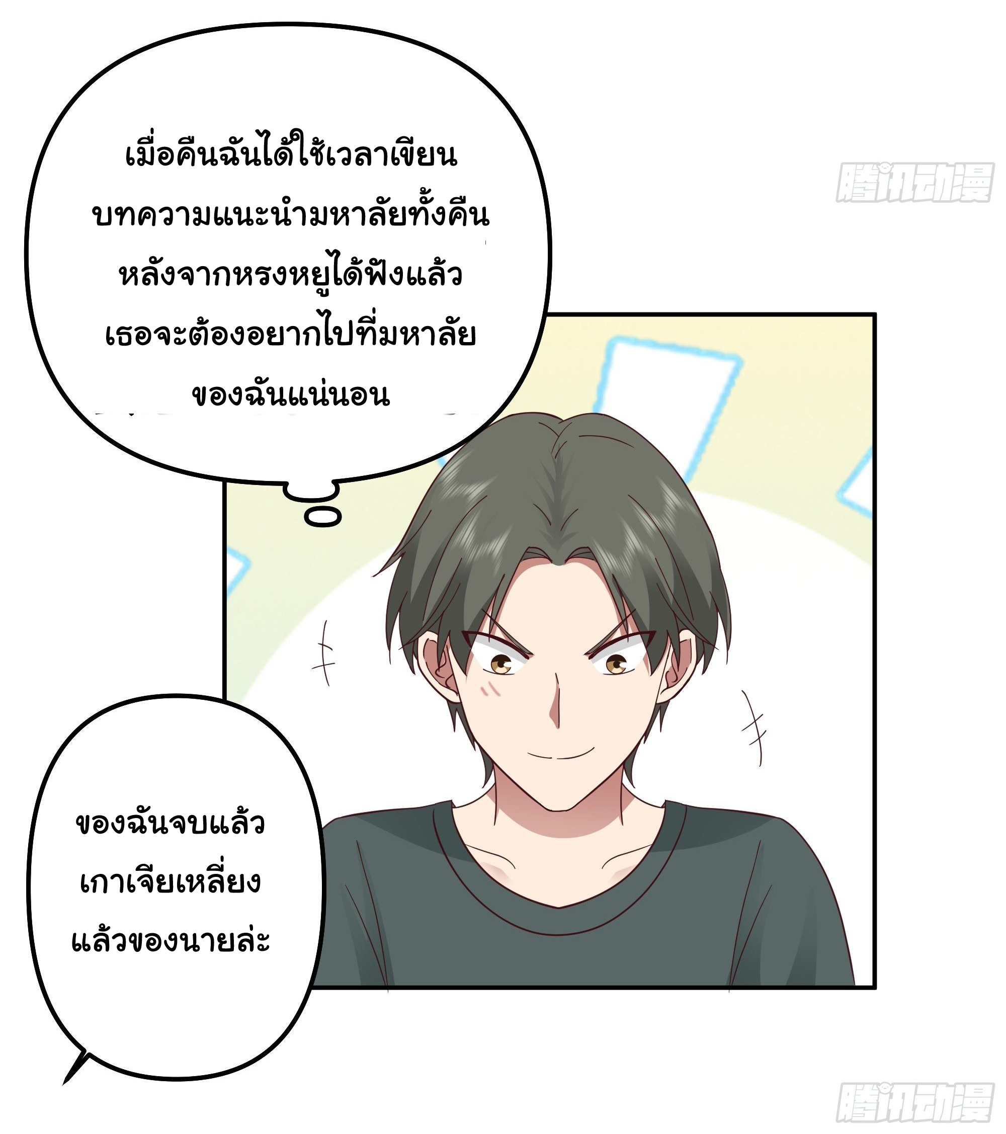ผมไม่ได้อยากกลับมาเกิดใหม่เลยจริงๆ ตอนที่ 14 หน้า 23