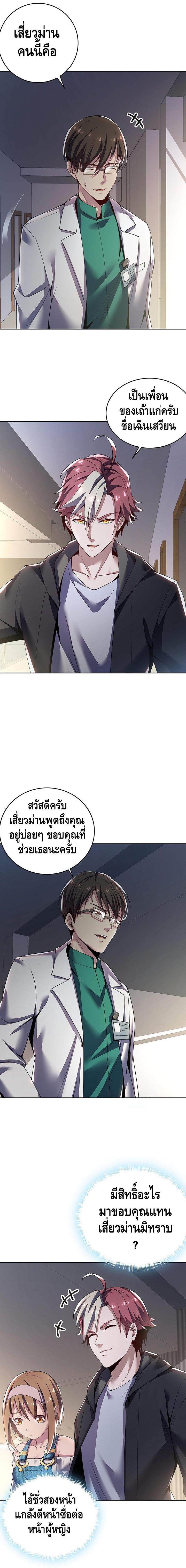 Undead King Beyond ตอนที่ 18 หน้า 5