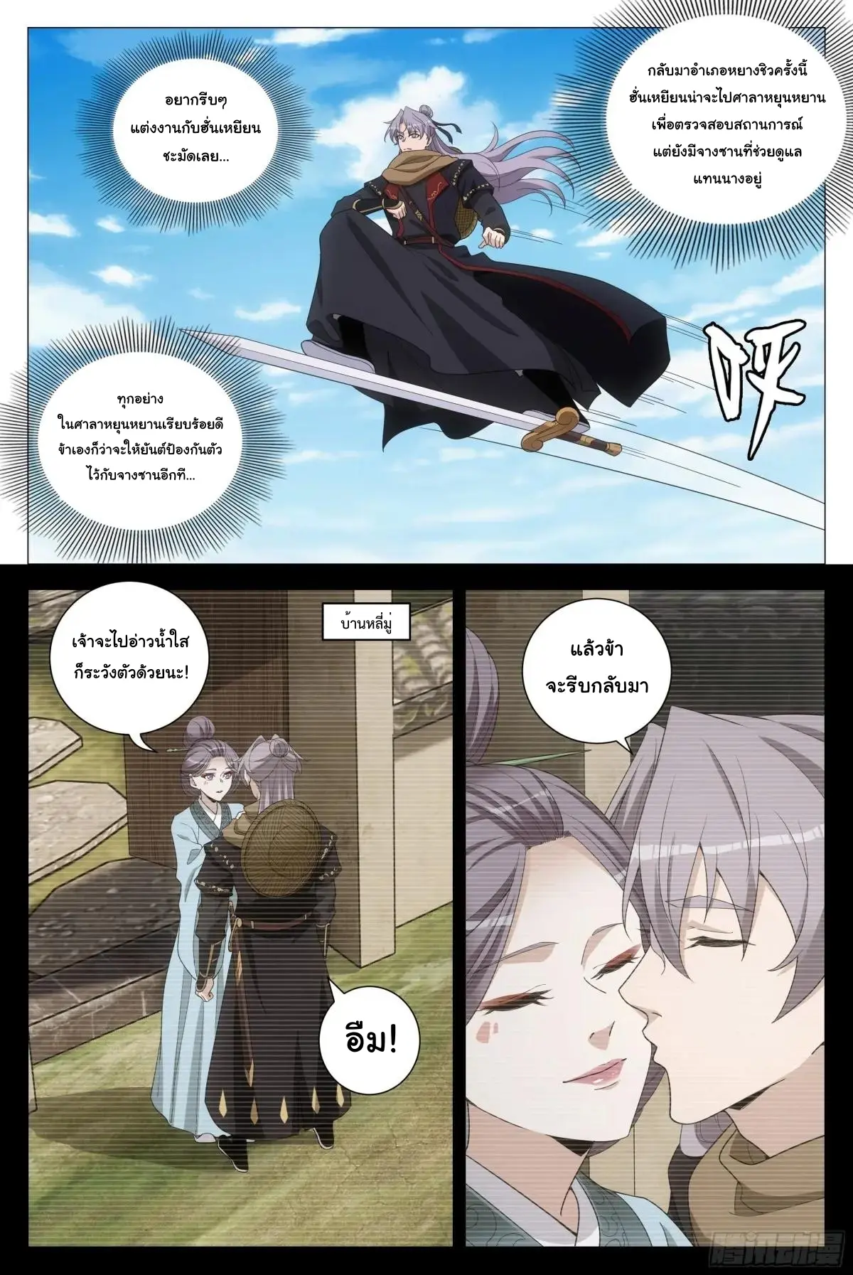 Great Zhou Immort Officials - ข้าราชการอมตะ ตอนที่ 217 หน้า 10