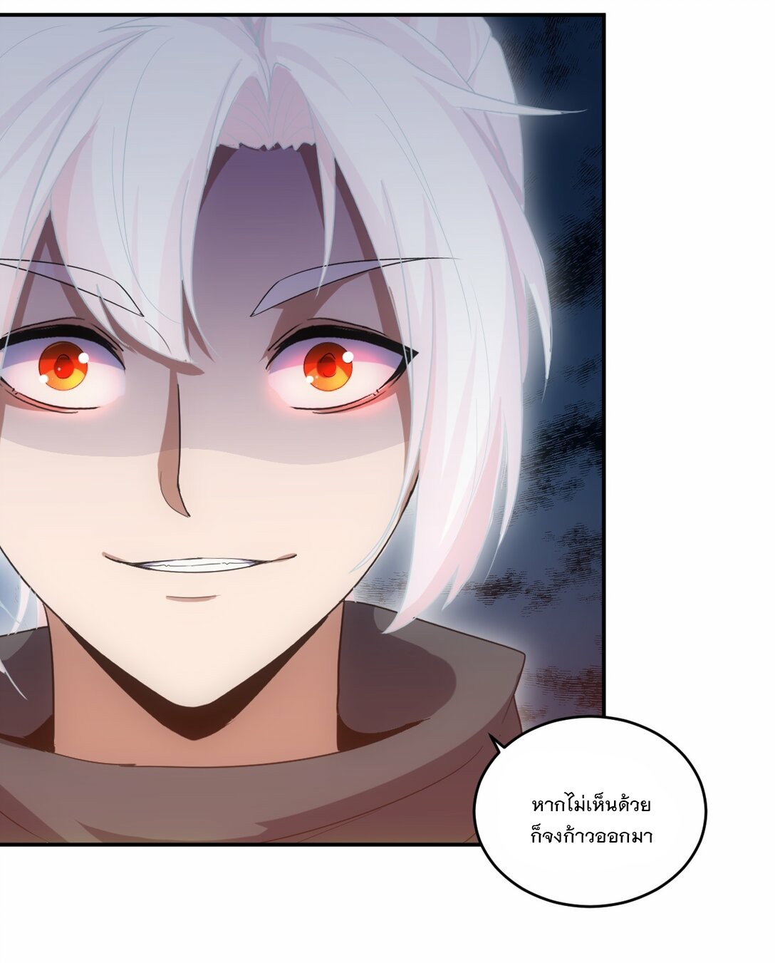 มหาเทพเอกะหมื่นบรรพกาล (จบ) ตอนที่ 81 หน้า 29