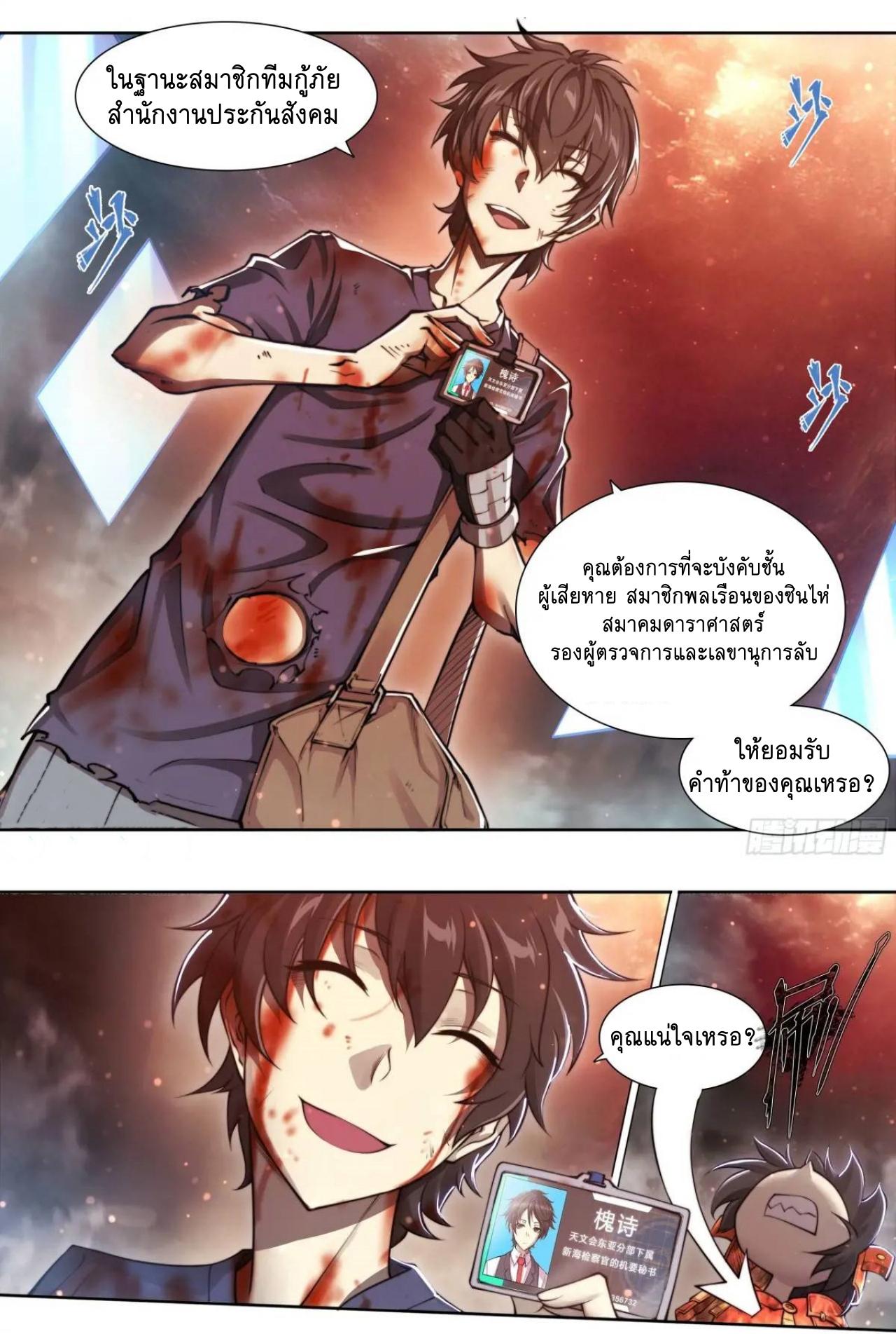 Apocalypse Forecast ตอนที่ 105 หน้า 6