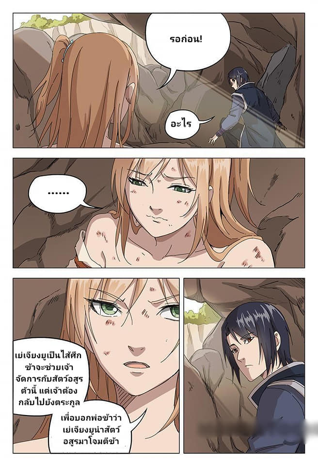 เจ้าแห่งอาณาจักรในตำนาน  Master of Legendary Realms ตอนที่ 54 หน้า 2