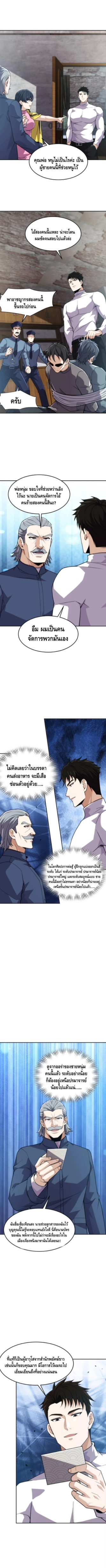 มังกรเร้นลับแห่งมหานคร ตอนที่ 13 หน้า 6