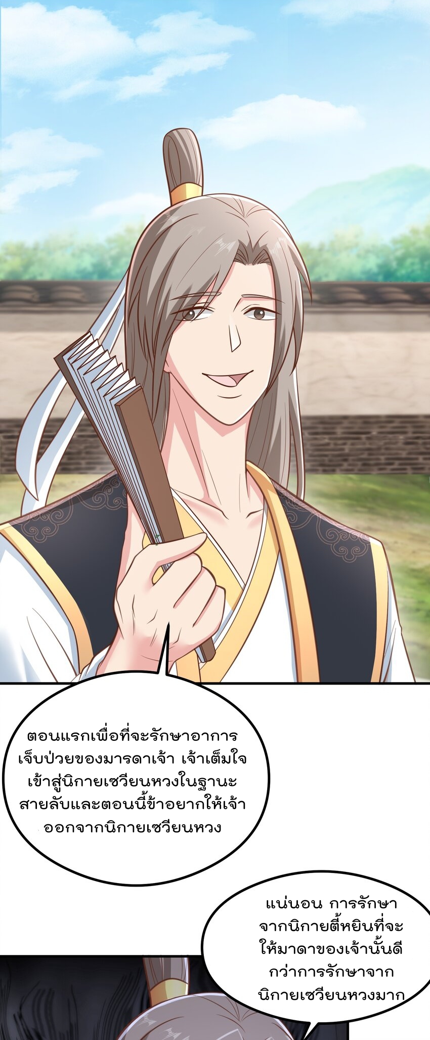 สมบัติทั้งหมดที่ข้าทิ้งไปตอนนี้กลายเป็นผู้หญิงไปซะแล้ว (ชนต้นฉบับ) ตอนที่ 64 หน้า 2