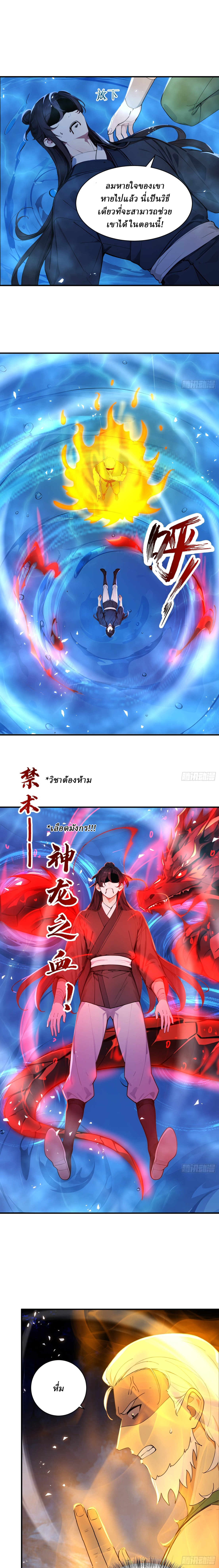 I Really Don’t Want to be a Saint ตอนที่ 46 หน้า 4