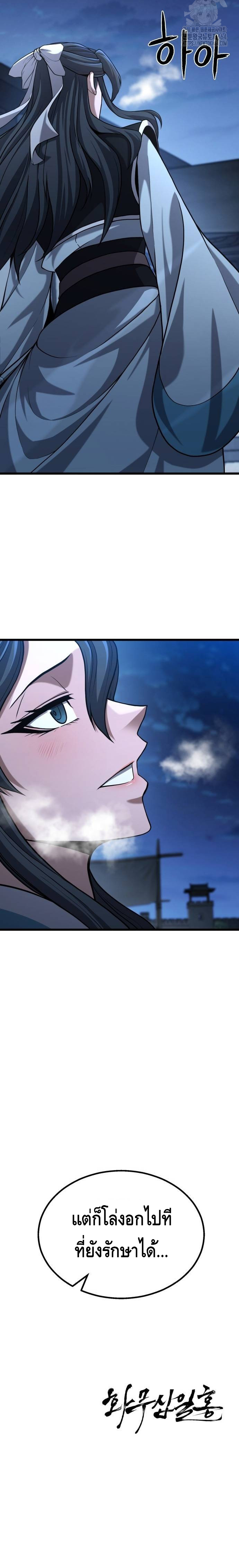 ศึกแย่งชิงคัมภีร์ลับ ตอนที่ 10 หน้า 18