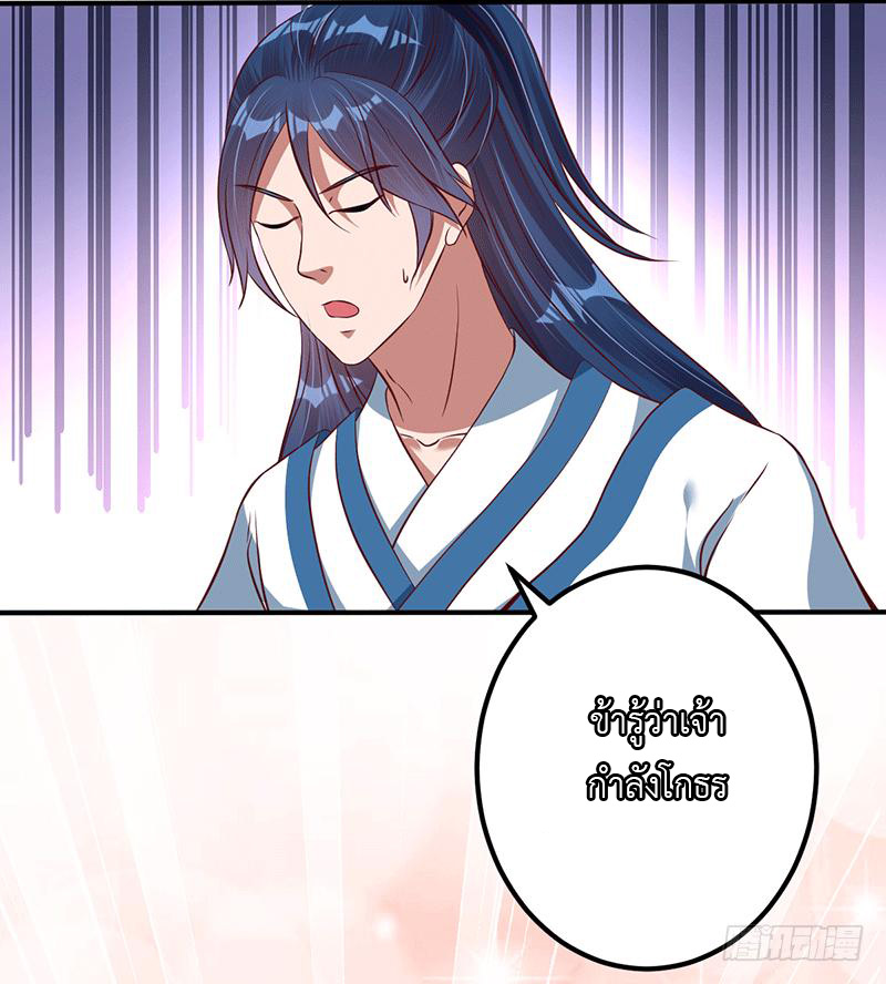 Peerless Scripture of Chaos ตอนที่ 23 หน้า 7