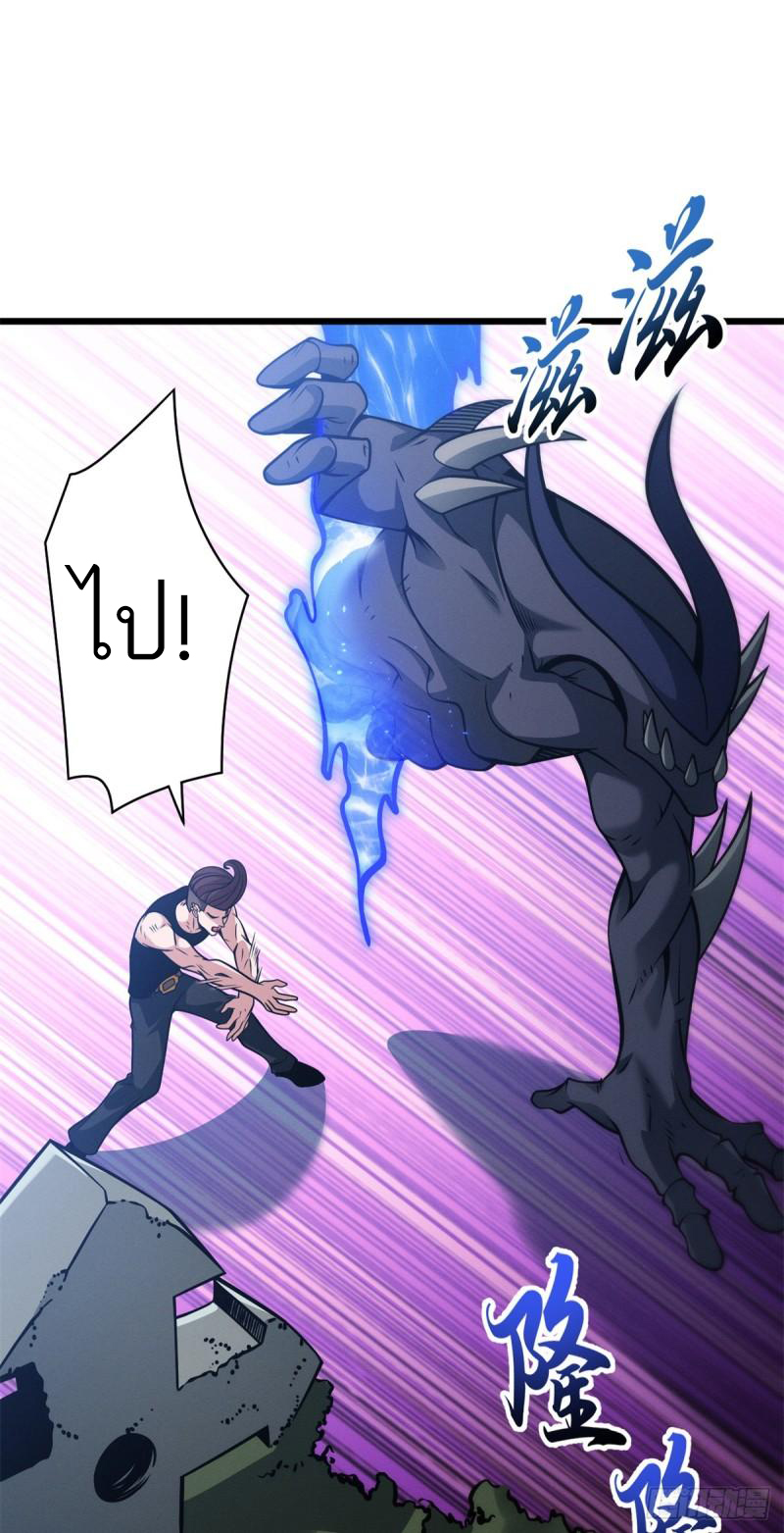 โคตรเทพร้านสัตว์อสูร ตอนที่ 41 หน้า 37