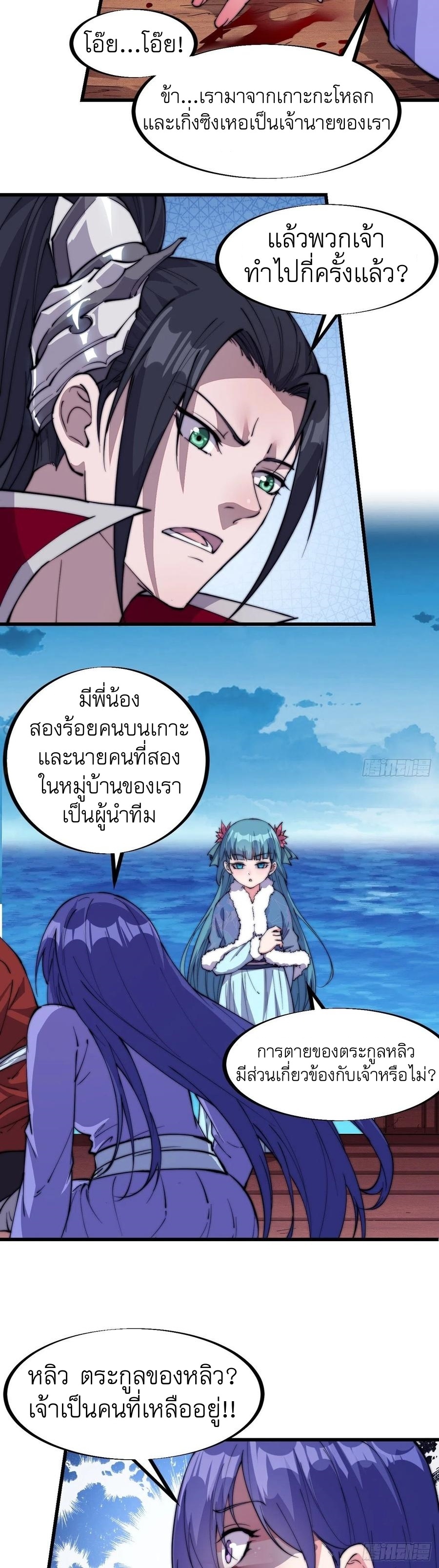 Starting a Mountain ตอนที่ 94 หน้า 19