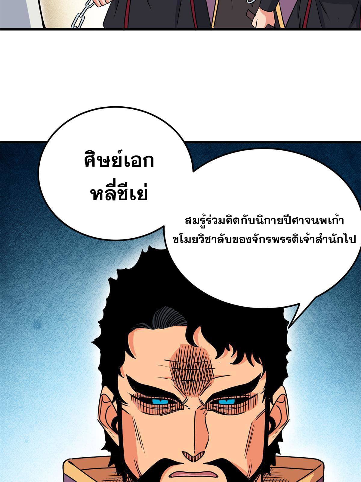 ราชันอหังการ - Emperor's Domination ตอนที่ 33 หน้า 22