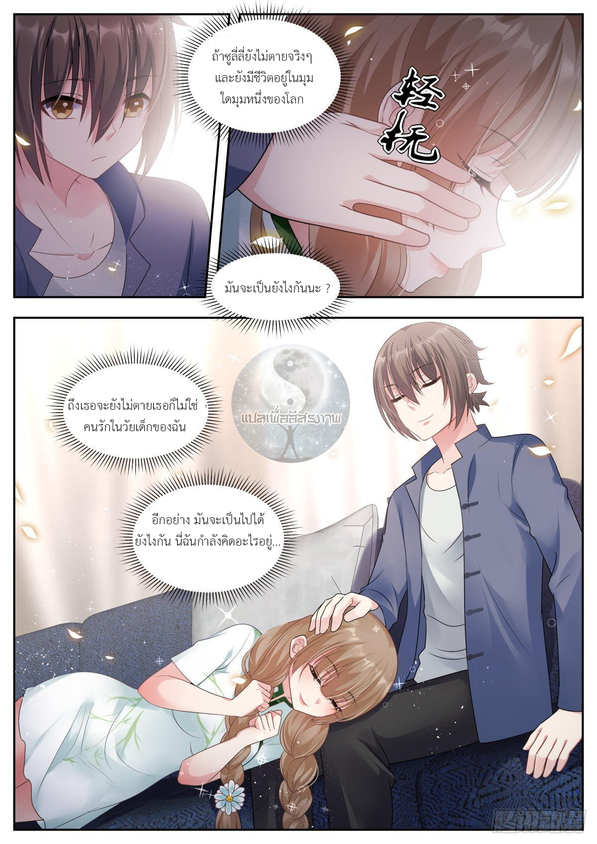 สาวน้อย คุณคิดผิดแล้ว (ชนจีน) ตอนที่ 19 หน้า 11