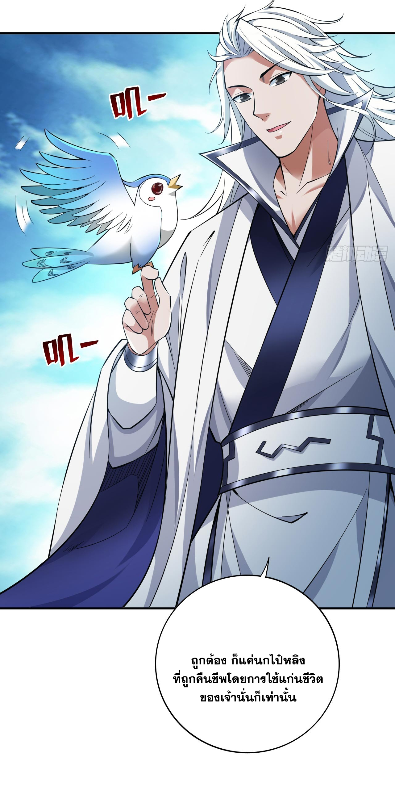 ข้าอยู่อย่างสันโดษมากว่า 100,000 ปี (ทันจีน) ตอนที่ 71 หน้า 36