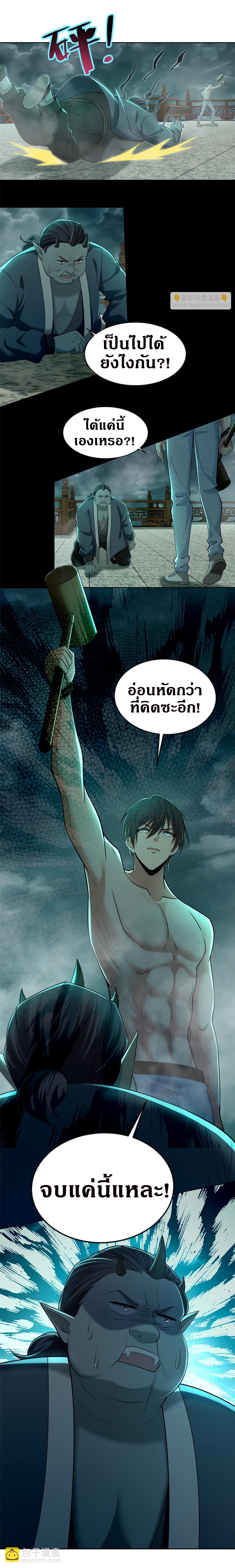 บุรุษไปรษณีย์ไม่จำกัด ตอนที่ 287 หน้า 8