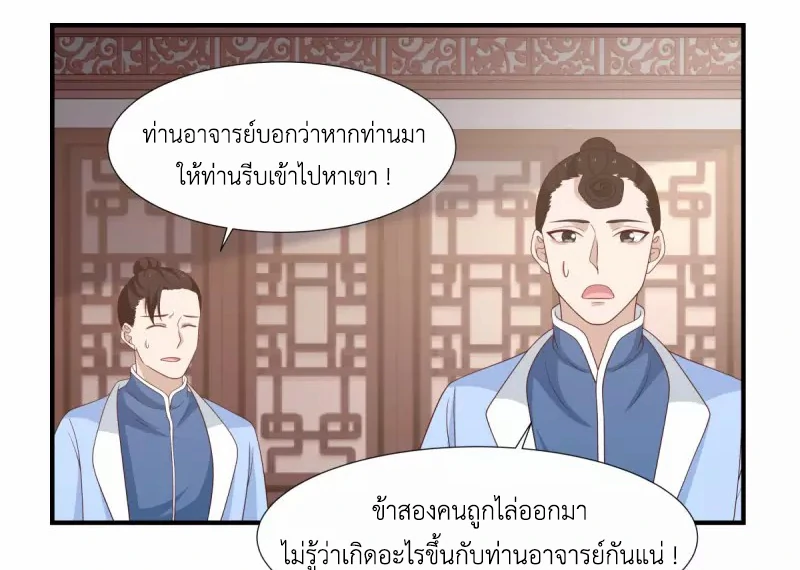 Chaos Alchemist (วิบัติการณ์เทพเซียนโอสถ) ตอนที่ 150 หน้า 33