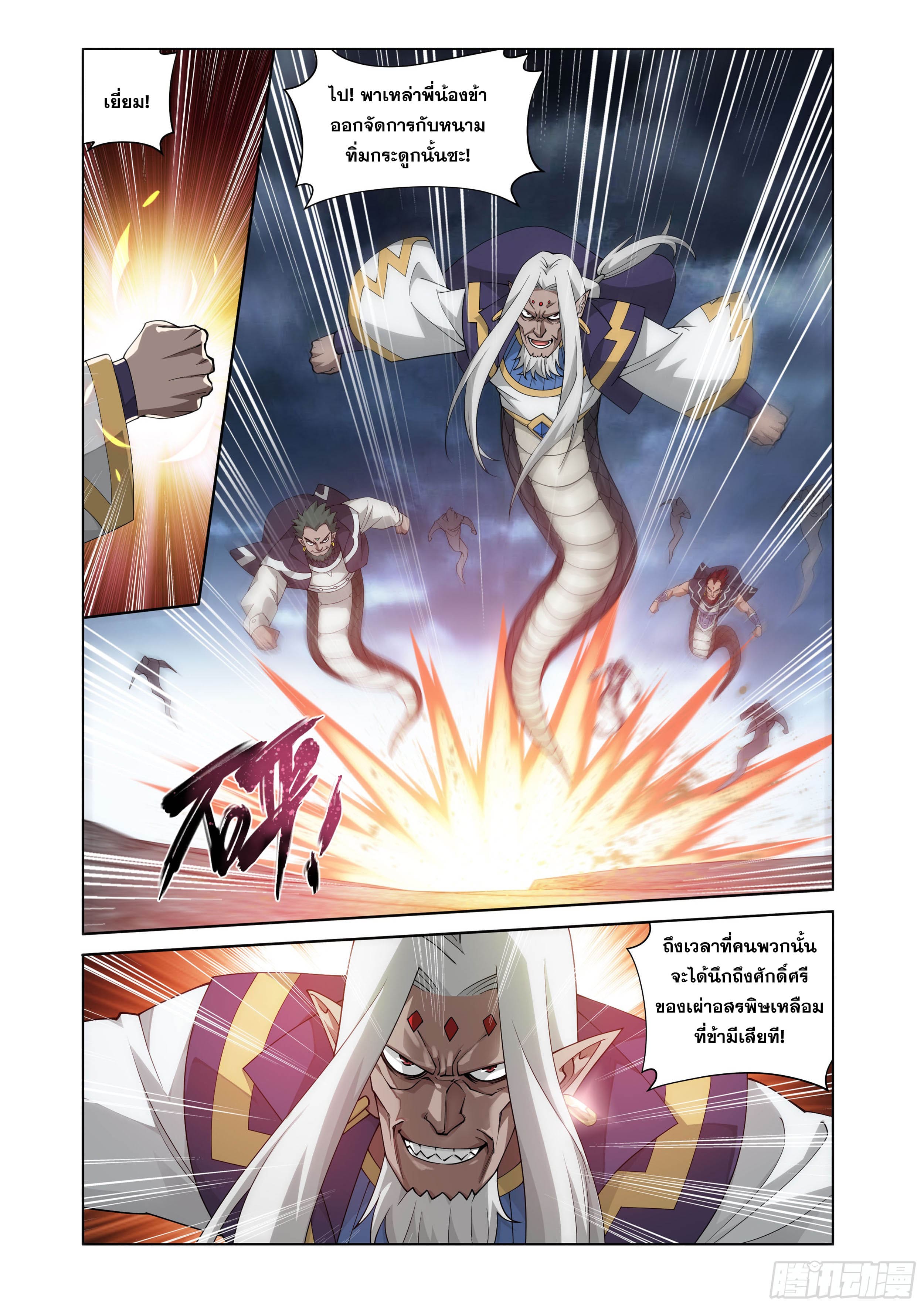 Doupo Cangqiong (ชนจีน) ตอนที่ 102 หน้า 8