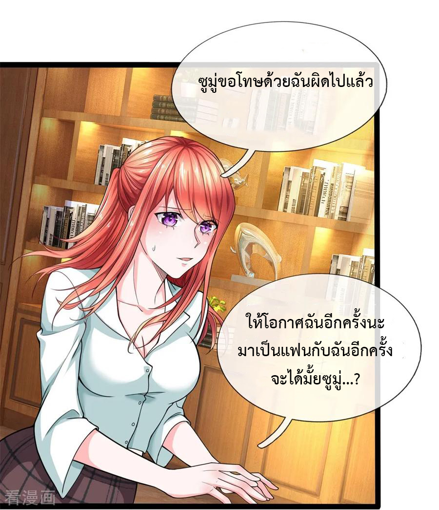 ยอดปรมาจารย์ล้างแค้น ตอนที่ 15 หน้า 10