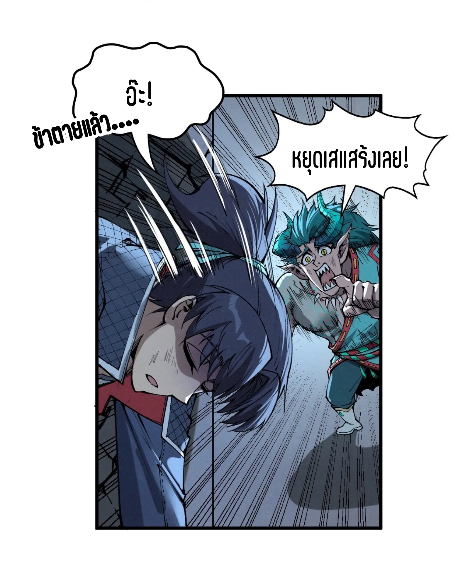 มหาเทพนิรันดร์กาล ตอนที่ 185 หน้า 65