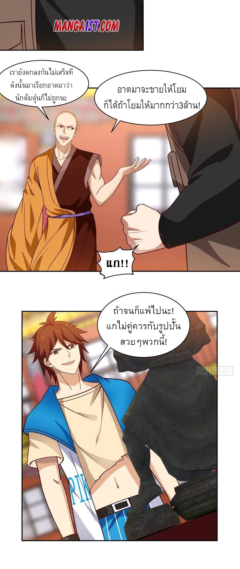 I have dragon in my body ตอนที่ 174 หน้า 6