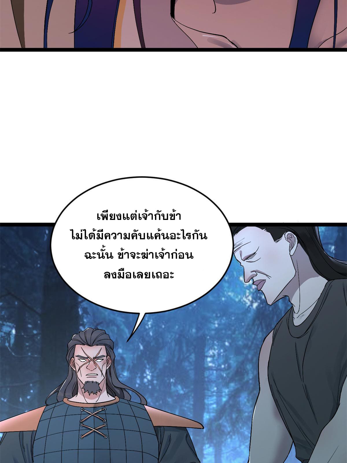 ลูกเขยที่แกร่งสุดในปฐพี (ทันจีน) ตอนที่ 2 หน้า 153