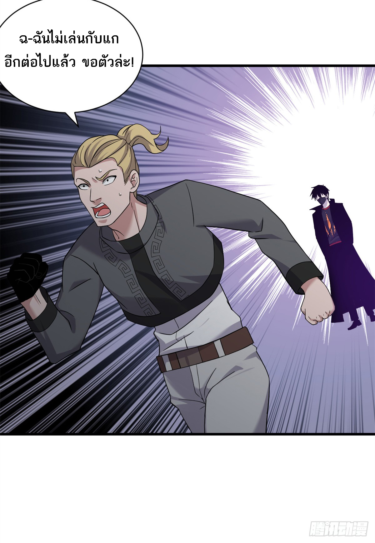 โคตรเทพร้านสัตว์อสูร ตอนที่ 116 หน้า 55