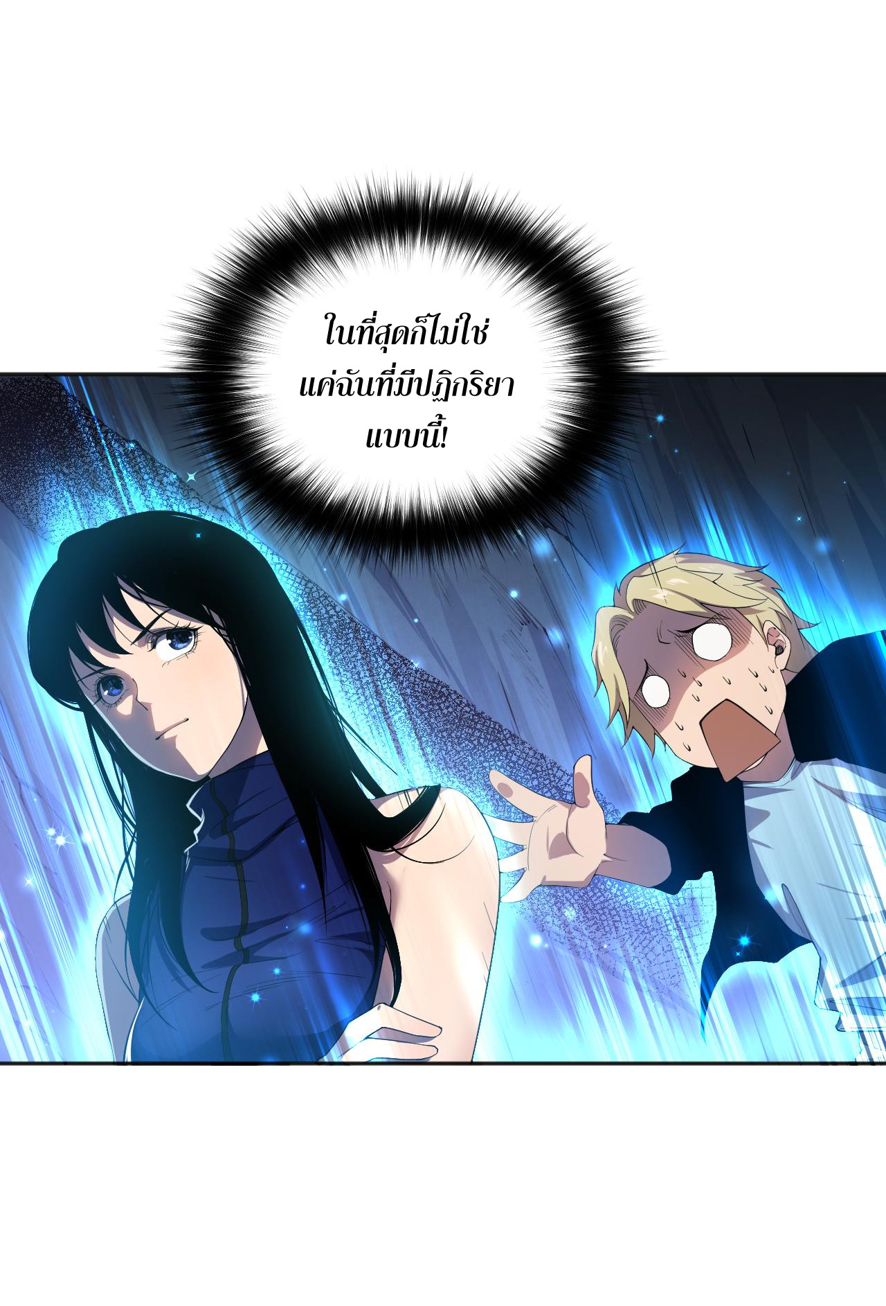 เนโครแมนเซอร์! ฉันคือภัยพิบัติล้างโลก! ตอนที่ 10 หน้า 8