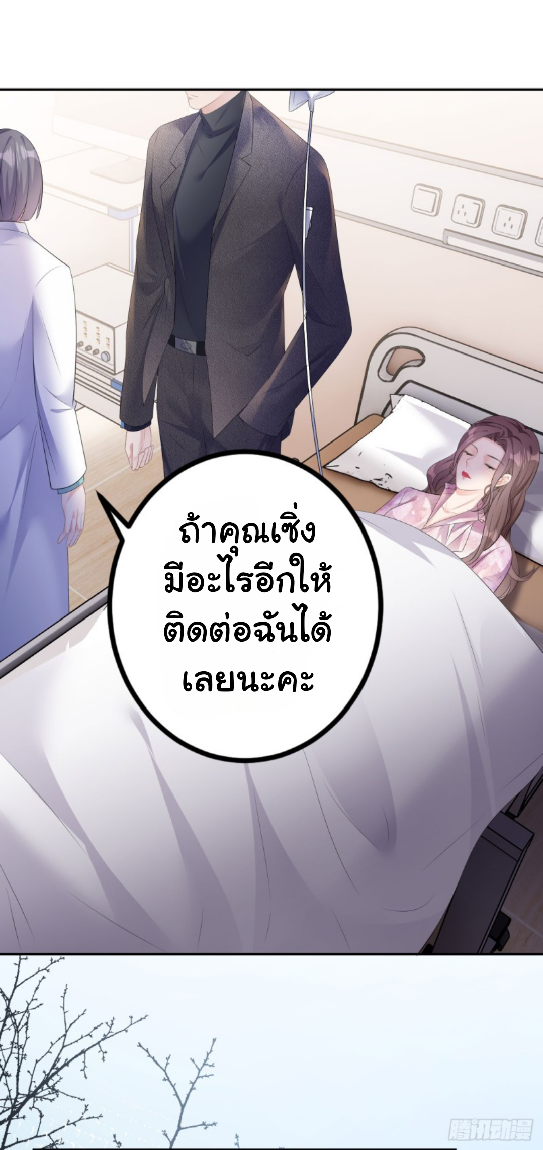ดั่งไฟรักที่แผดเผา ตอนที่ 26 หน้า 8